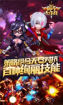 崩壞大作戰(zhàn)游戲截圖2