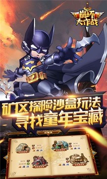 崩壞大作戰(zhàn)游戲截圖4