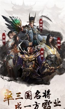 三國神將令游戲截圖2