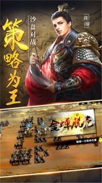 三國(guó)神將策游戲截圖5