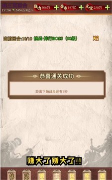 字戰(zhàn)三國游戲截圖3