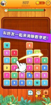 開心消數(shù)字游戲截圖2