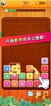 開心消數(shù)字游戲截圖3