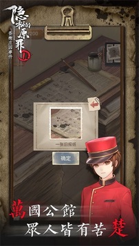 隱秘的原罪游戲截圖1