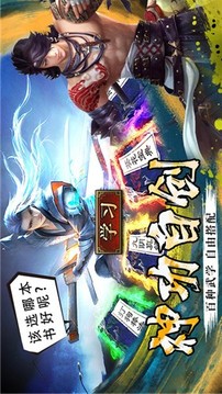 新笑傲天龍游戲截圖3