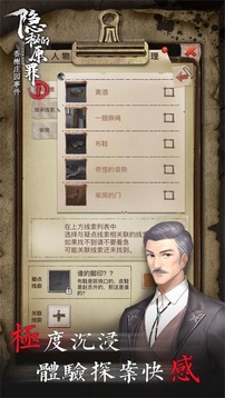 隱秘的原罪游戲截圖2