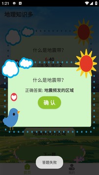 地理知識多游戲截圖2
