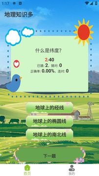 地理知識多游戲截圖3