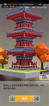 我愛拼模型3D游戲截圖1