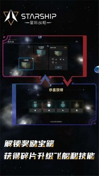星際崛起游戲截圖3