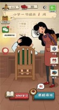 作業(yè)也瘋狂游戲截圖3
