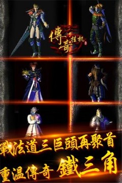 新掛機(jī)傳奇游戲截圖3