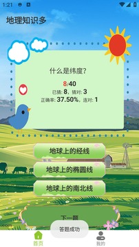 地理知識多游戲截圖1
