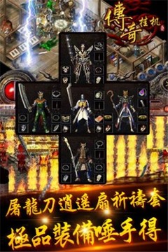 新掛機(jī)傳奇游戲截圖2