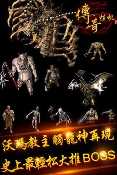 新掛機(jī)傳奇游戲截圖5