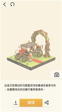 我愛拼模型3D游戲截圖4