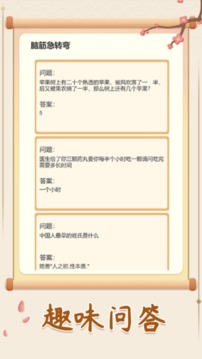 幸福闖關(guān)游戲截圖2