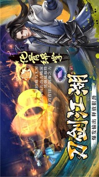 新笑傲天龍游戲截圖1