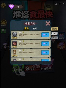 推塔我最快游戲截圖1