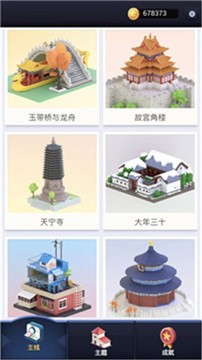 我愛拼模型3D游戲截圖5