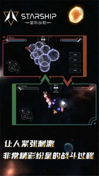 星際崛起游戲截圖2