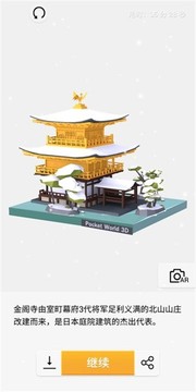 我愛拼模型3D游戲截圖2