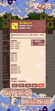 星元大陸折相思游戲截圖1