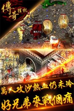 新掛機(jī)傳奇游戲截圖1