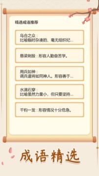 幸福闖關(guān)游戲截圖3
