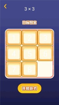 數(shù)字華容道謎盤游戲截圖4