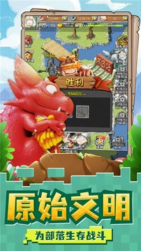 部落英雄石器沖突游戲截圖3