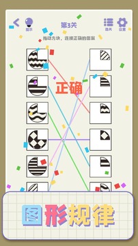 思維高高手游戲截圖3