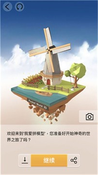 我愛拼模型3D游戲截圖3