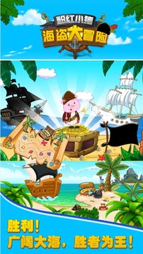 粉红小猪海盗大冒险游戏截图3