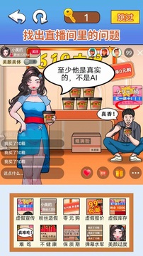 找茬腦洞達人游戲截圖1