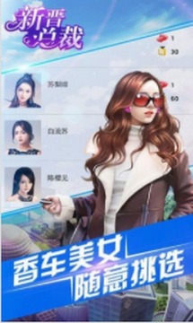 新晉總裁游戲截圖2
