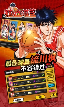 熱血灌籃游戲截圖1