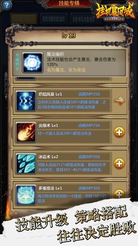 掛機暴風城游戲截圖4