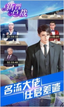 新晉總裁游戲截圖1