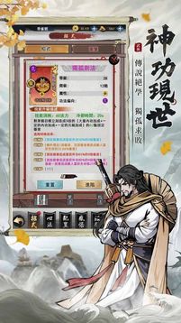 放置江湖神功現(xiàn)世游戲截圖3