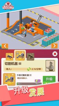 閑置屠宰工廠游戲截圖3