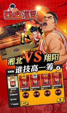 熱血灌籃游戲截圖3