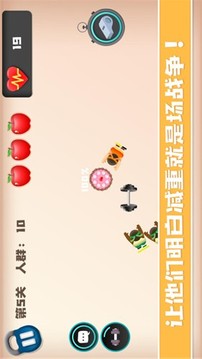 減重戰(zhàn)爭(zhēng)游戲截圖2