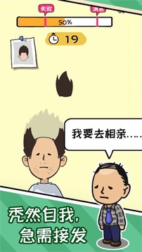 禿然的自我游戲截圖5