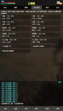 書劍世界游戲截圖3