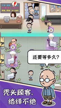 禿然的自我游戲截圖3