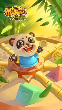 暴富吧小熊貓游戲截圖5
