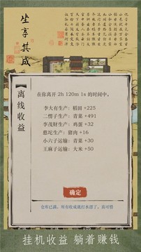 富庶江南游戏截图3