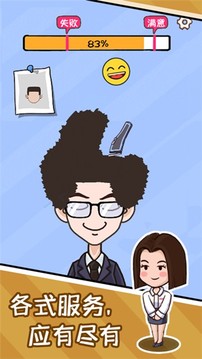 禿然的自我游戲截圖2