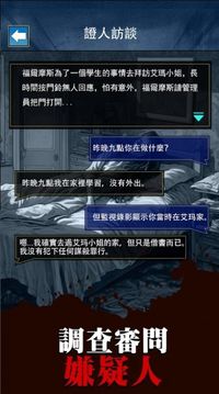 燒腦偵探王游戲截圖3